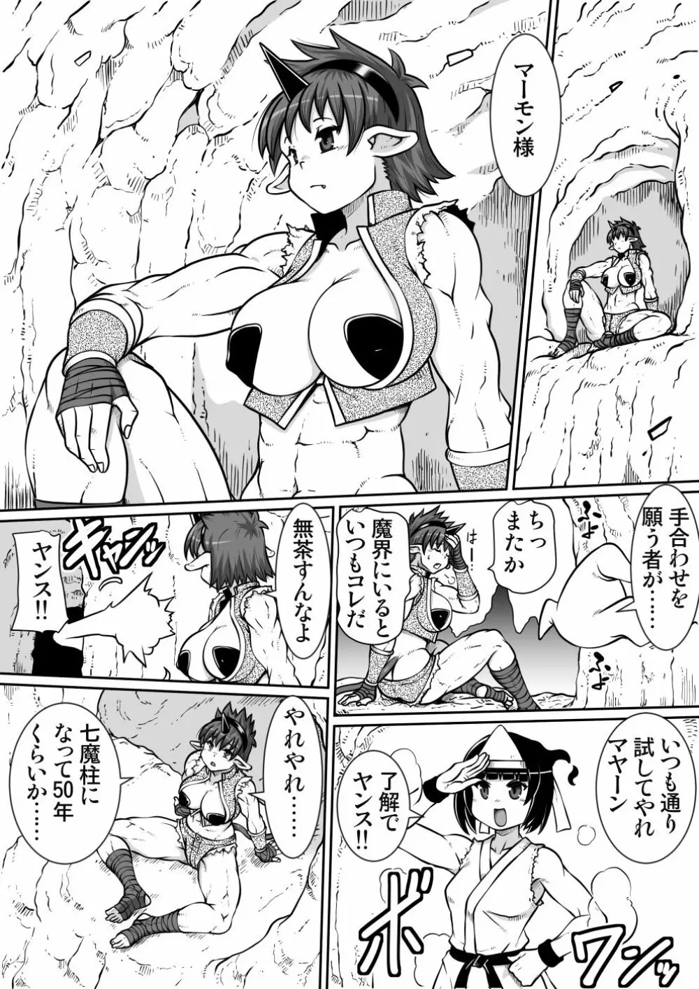 間の悪魔払い2 Page.32