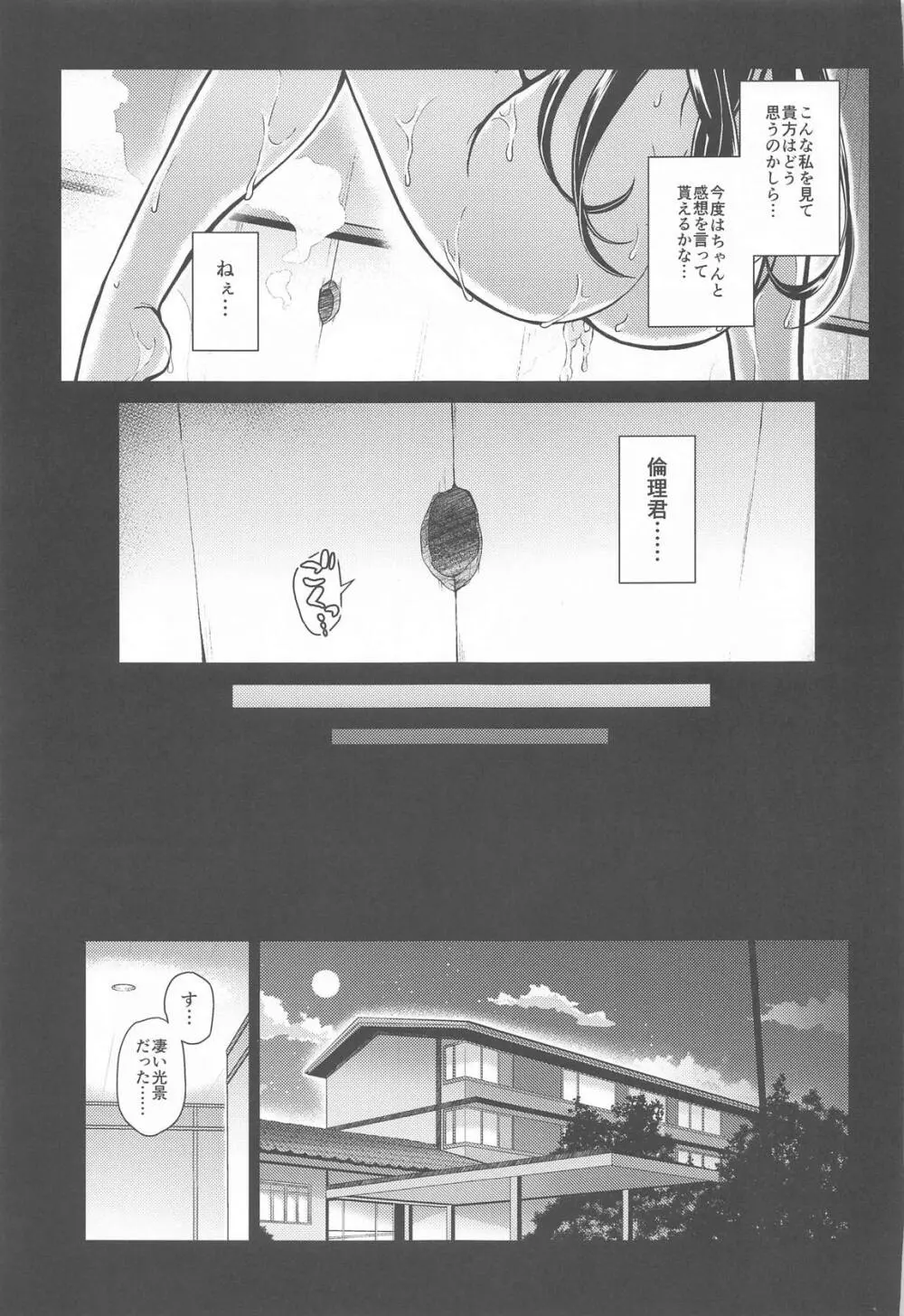 堕落ノユクエ Page.28