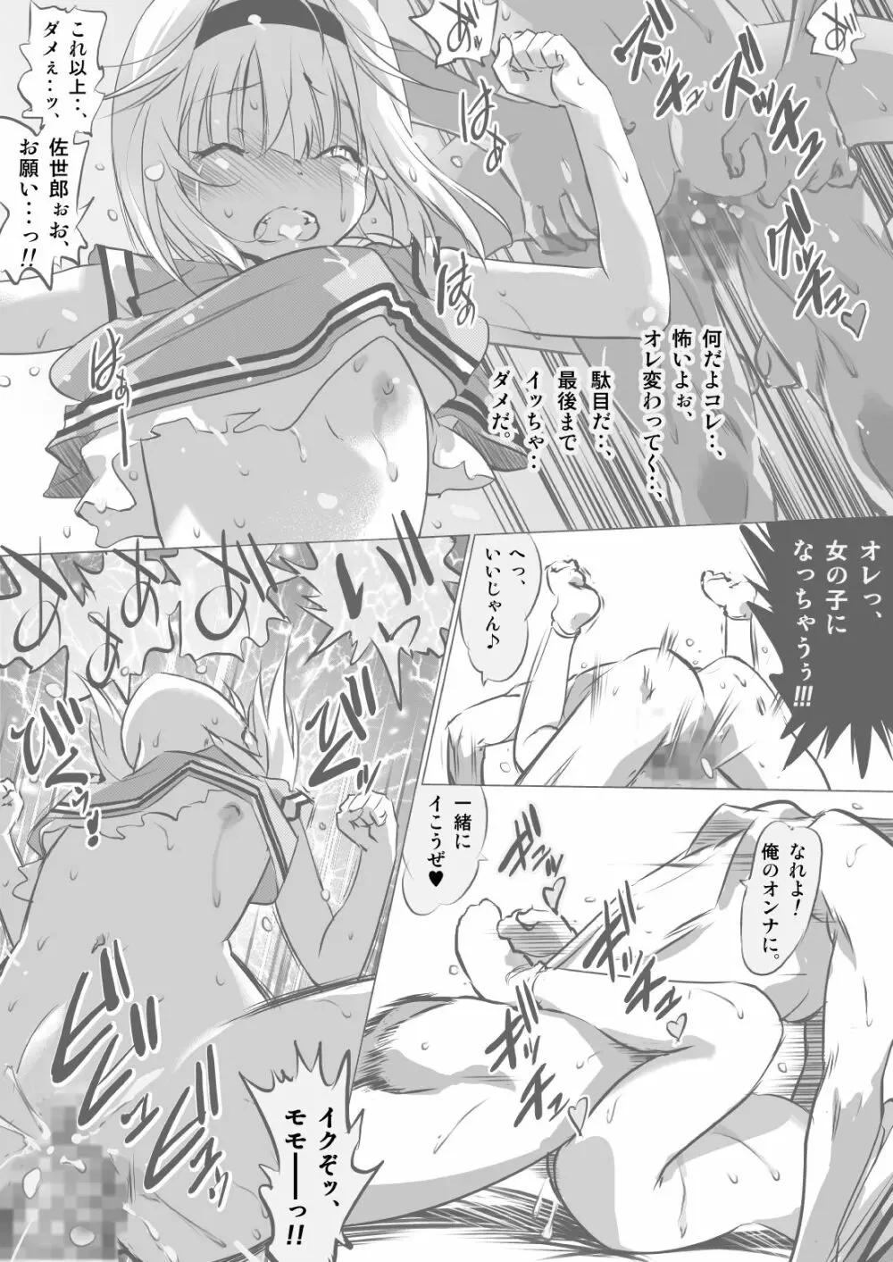 幼馴染の俺ッ娘に一発オナシャス!! Page.27