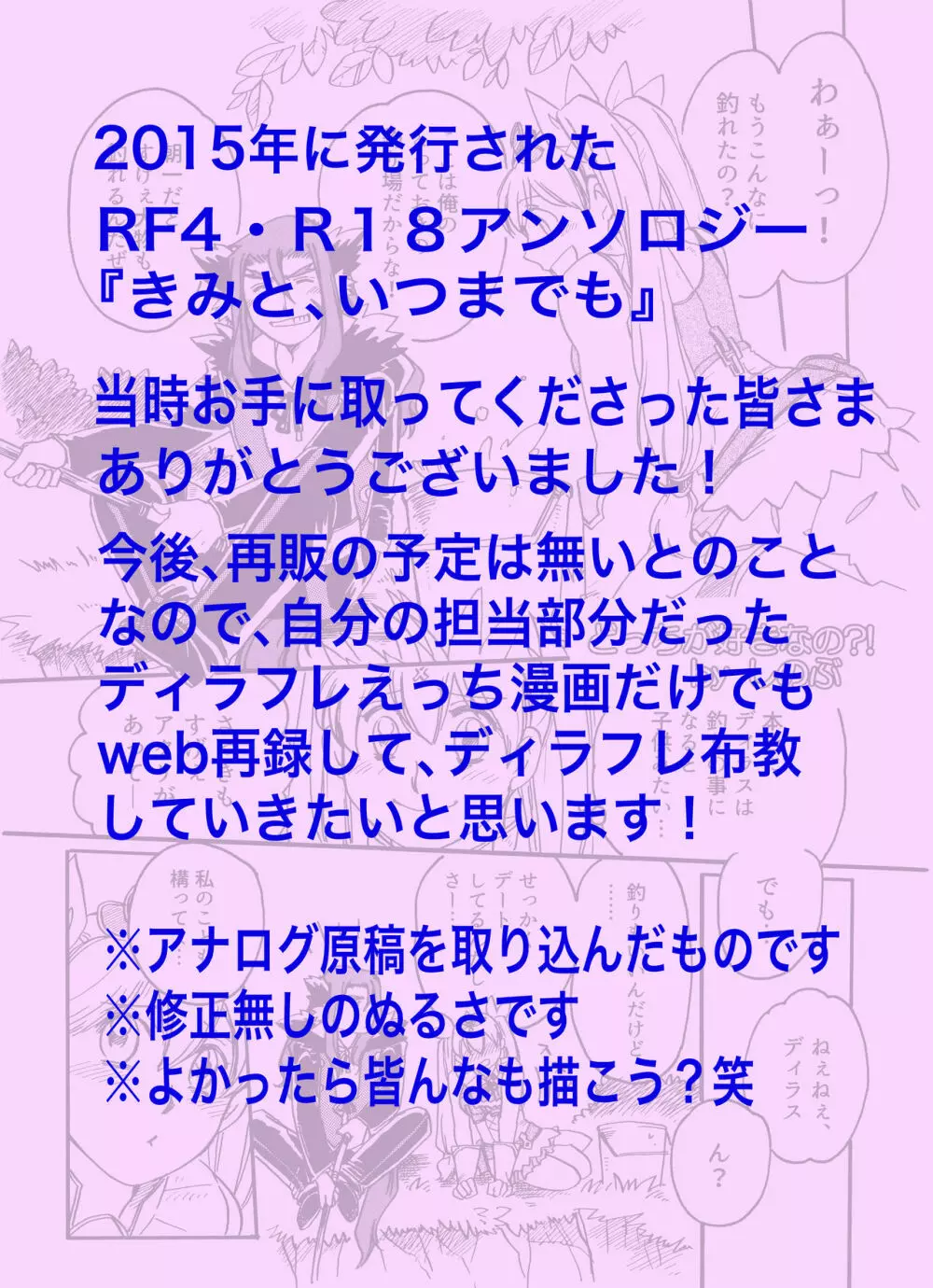 R 18 ansoro web sairoku `dotchi ga sukina no?!'(Rune Factory 4] Page.1