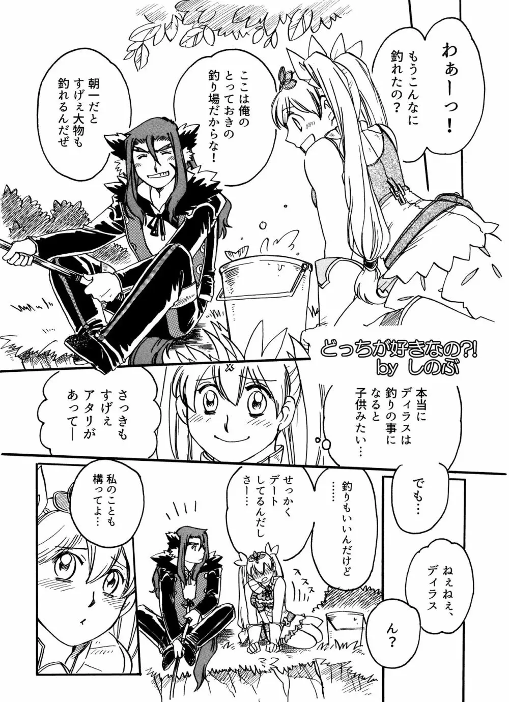 R 18 ansoro web sairoku `dotchi ga sukina no?!'(Rune Factory 4] Page.2