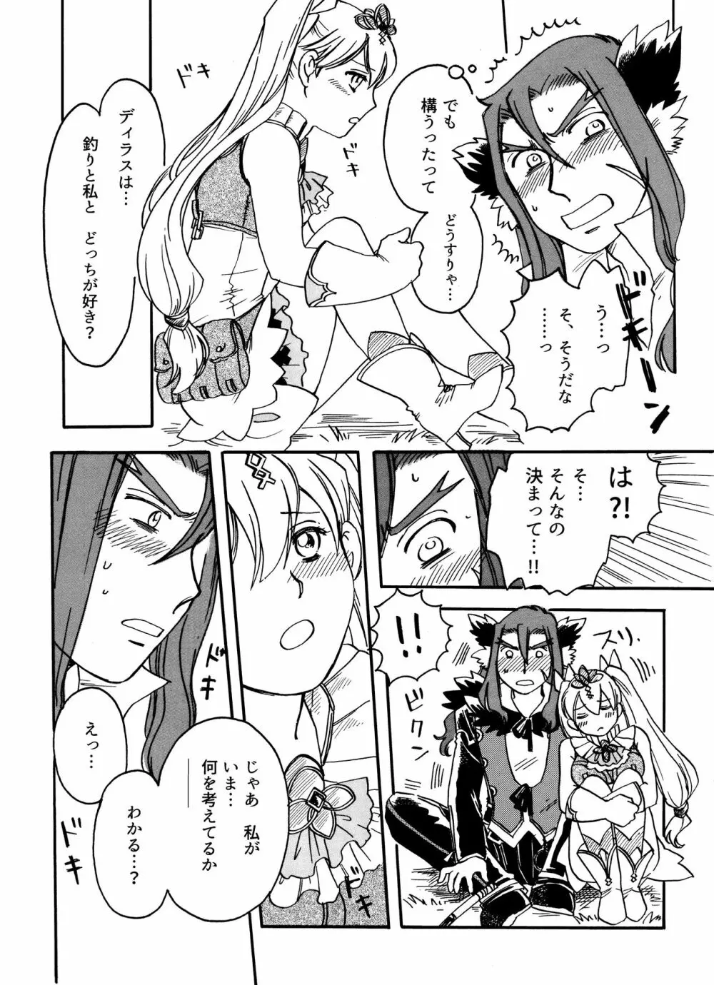R 18 ansoro web sairoku `dotchi ga sukina no?!'(Rune Factory 4] Page.3