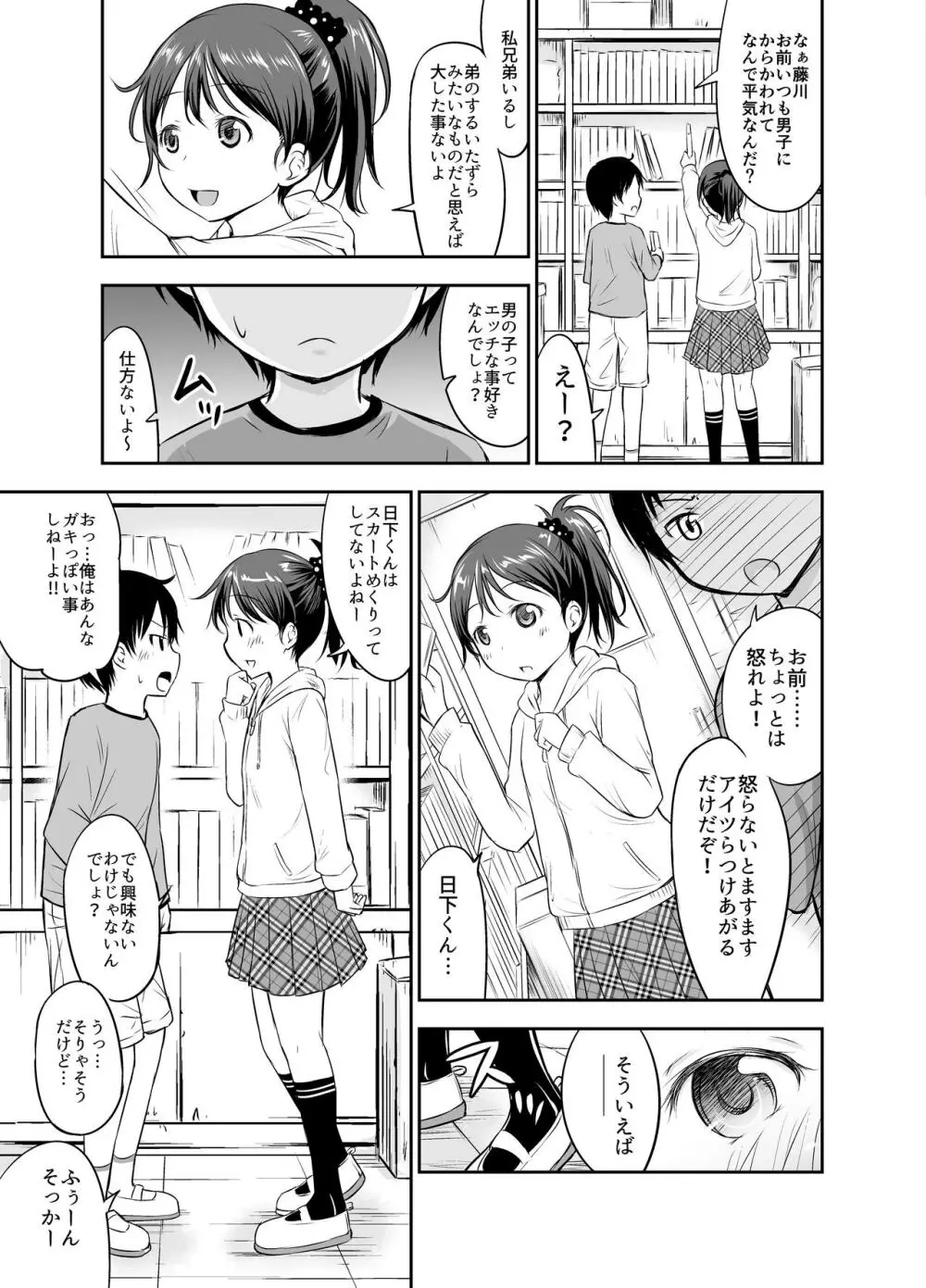 こどもの性活 総集編 Page.10