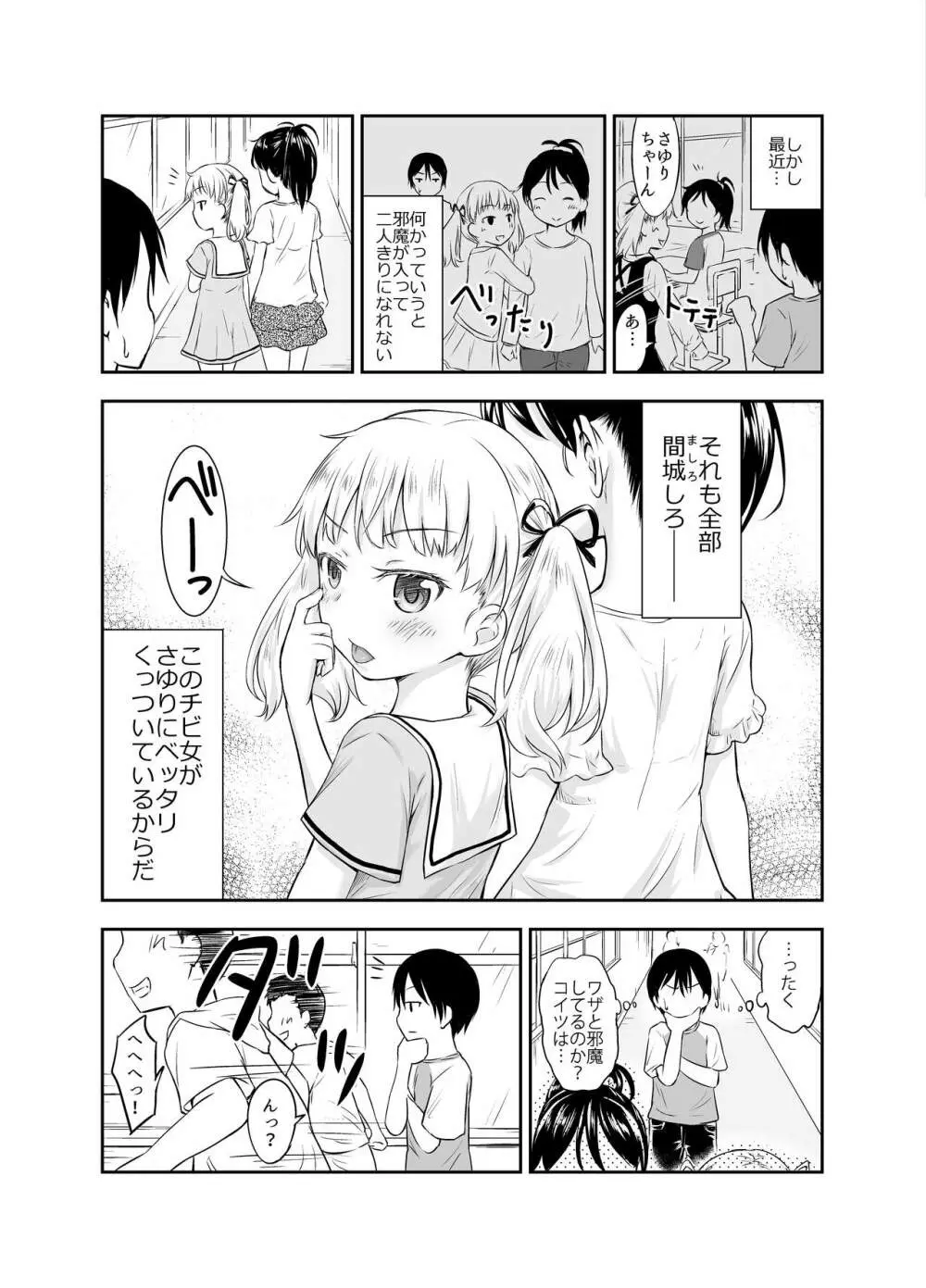 こどもの性活 総集編 Page.34