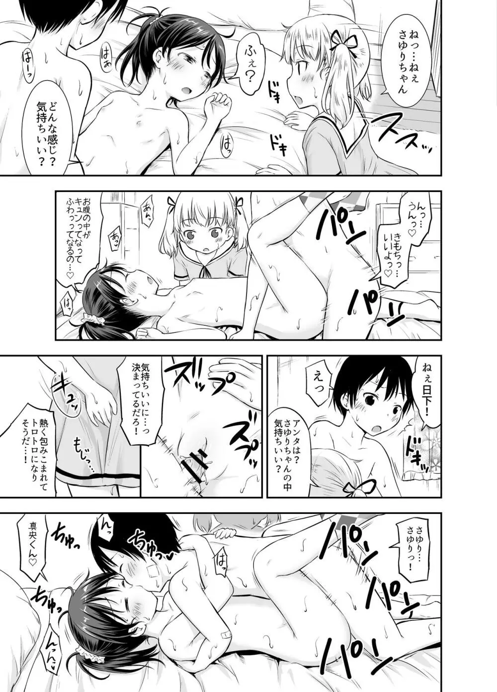 こどもの性活 総集編 Page.44