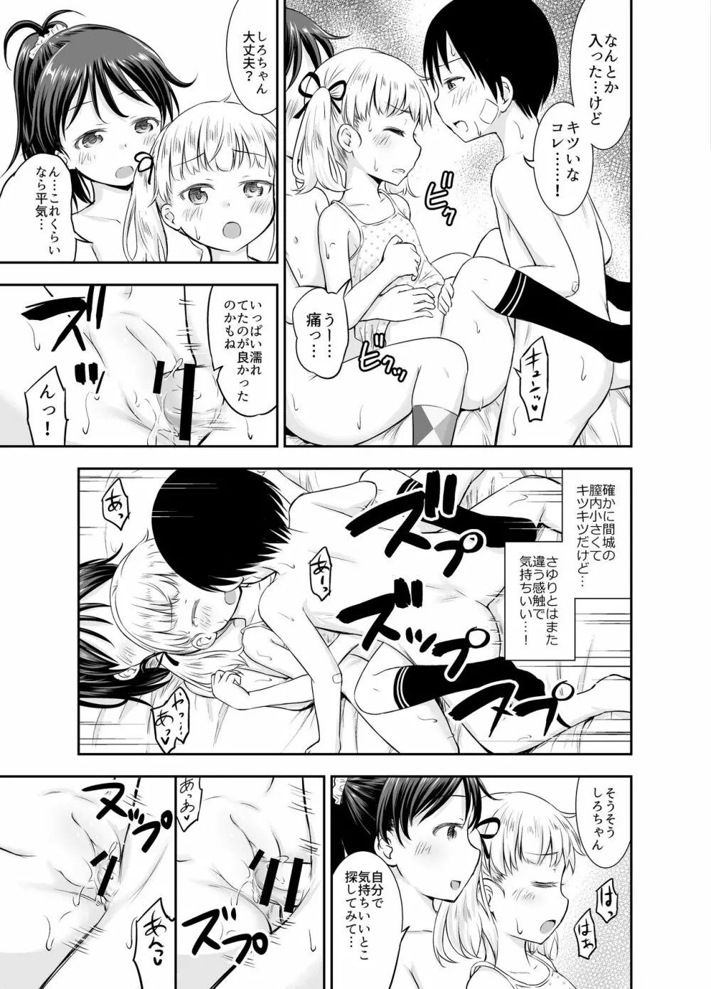 こどもの性活 総集編 Page.50
