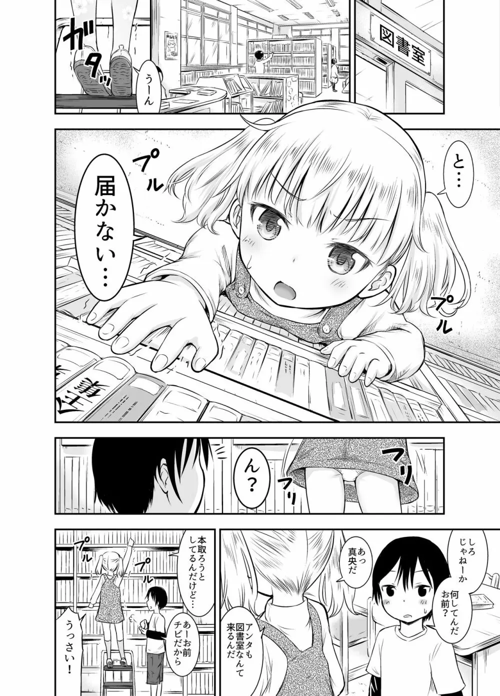 こどもの性活 総集編 Page.61