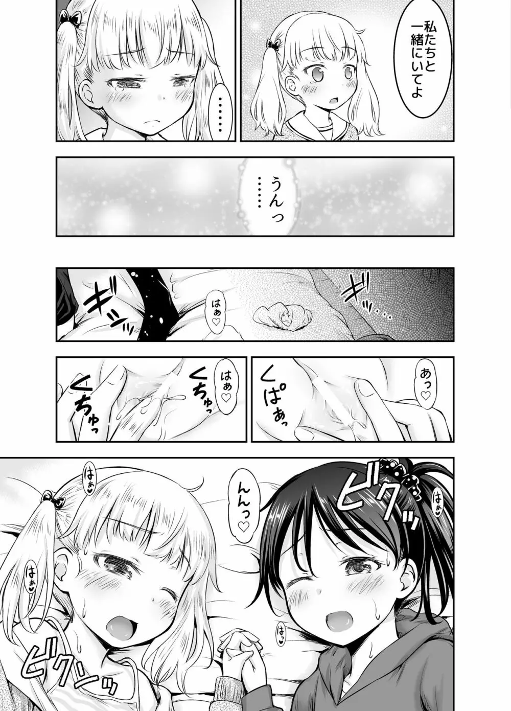 こどもの性活 総集編 Page.76