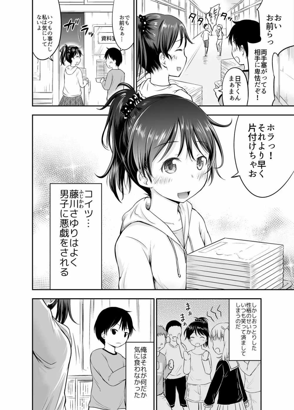 こどもの性活 総集編 Page.9