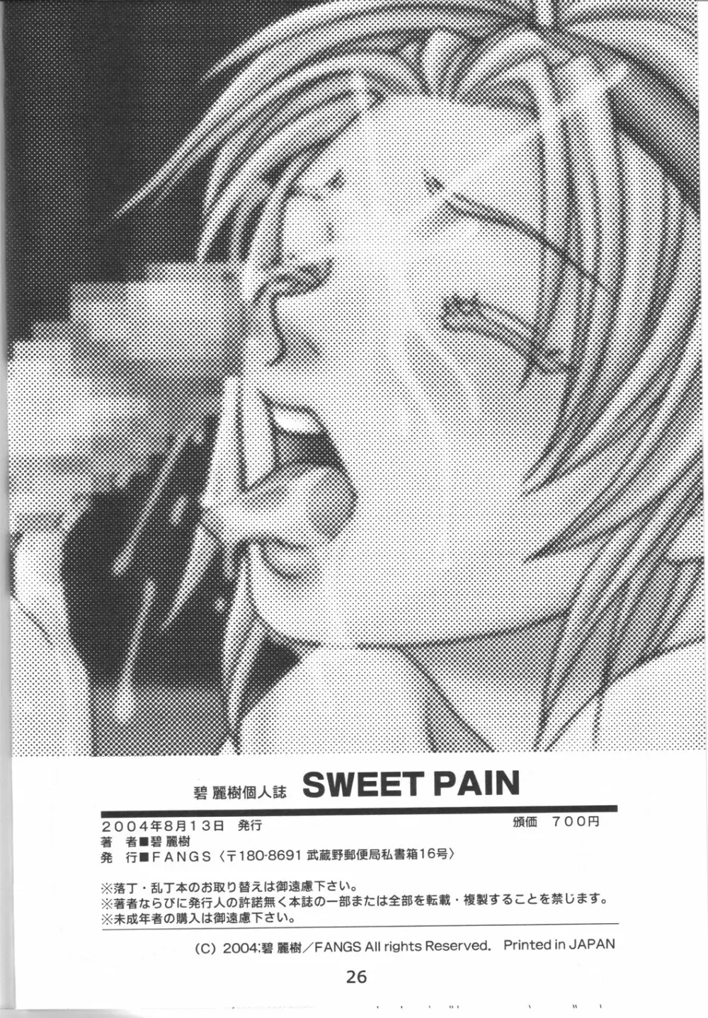 SWEET PAIN Page.25