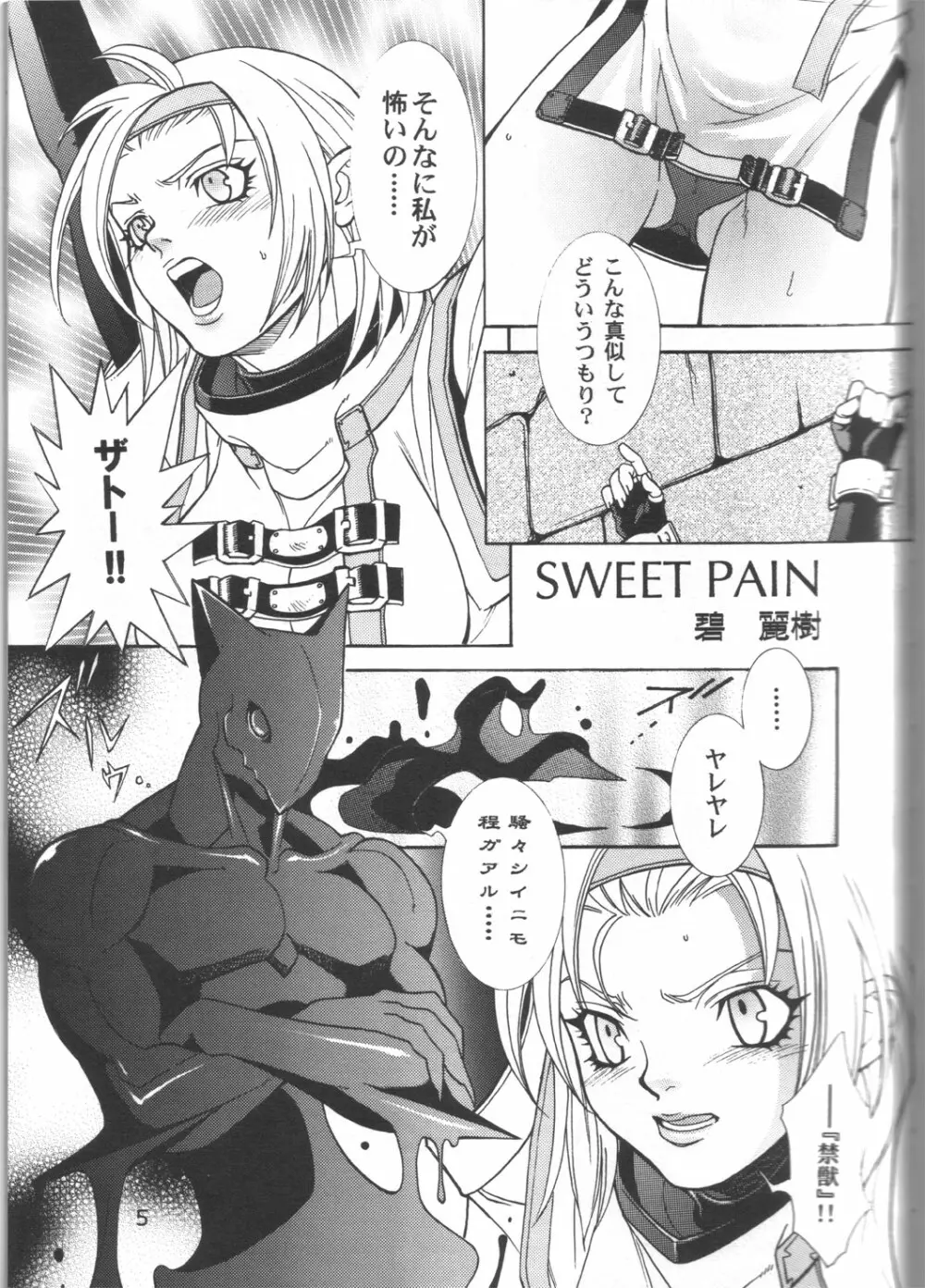 SWEET PAIN Page.4