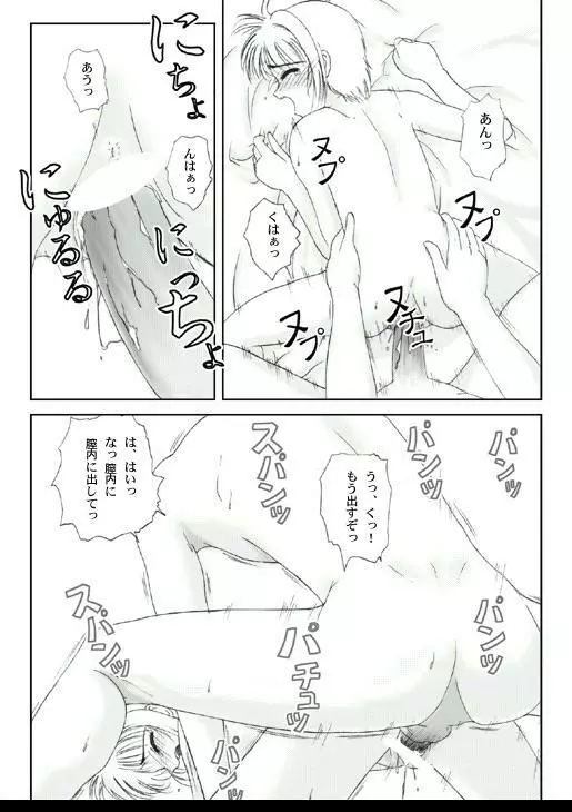 Card Captor Sakura - Anataro Page.12