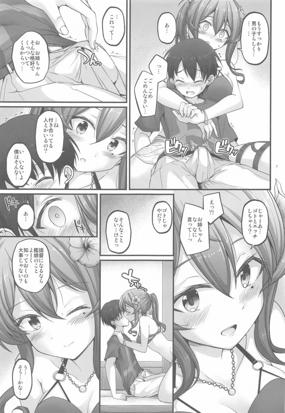 おねがいゴト! Page.6