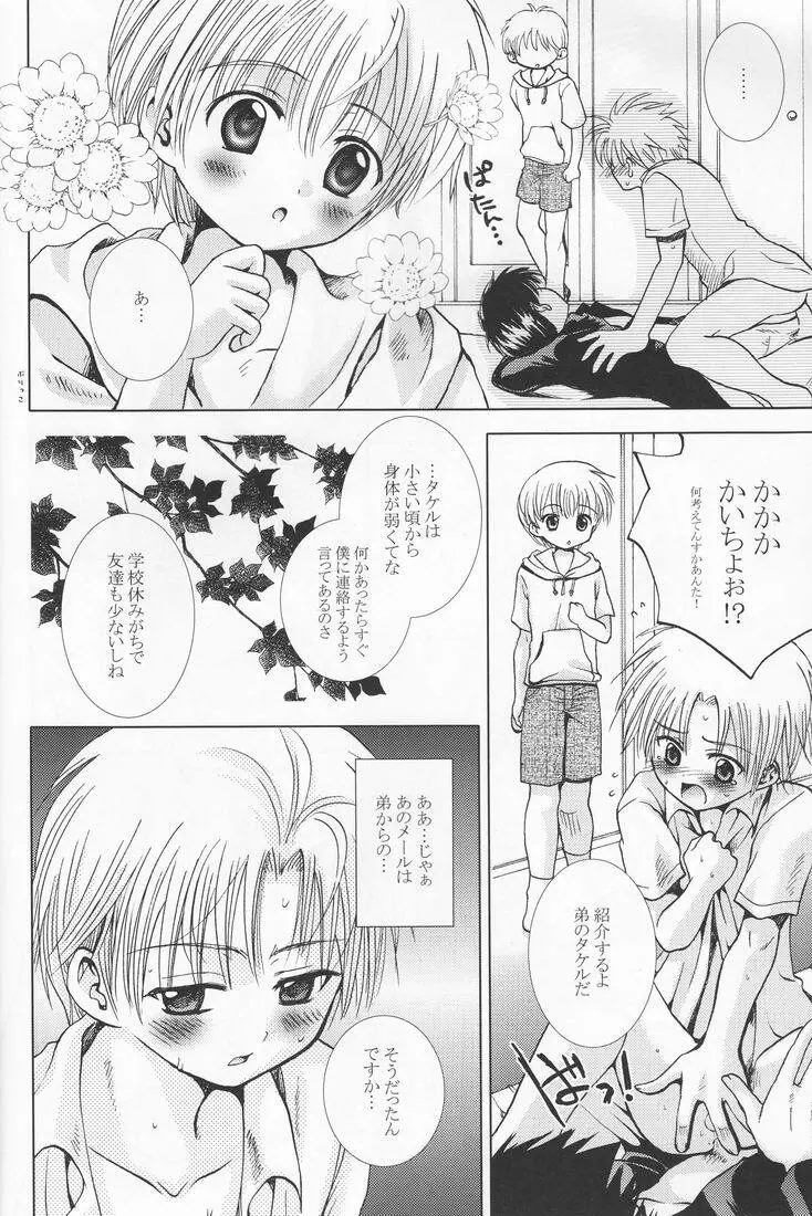 桃色デイジー Page.47