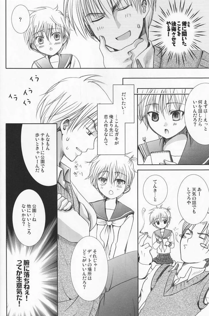 桃色デイジー Page.59