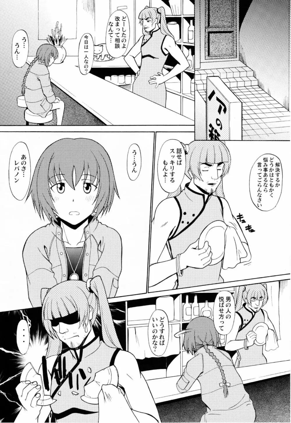 ひゃぶりひんふぉぉ Page.4