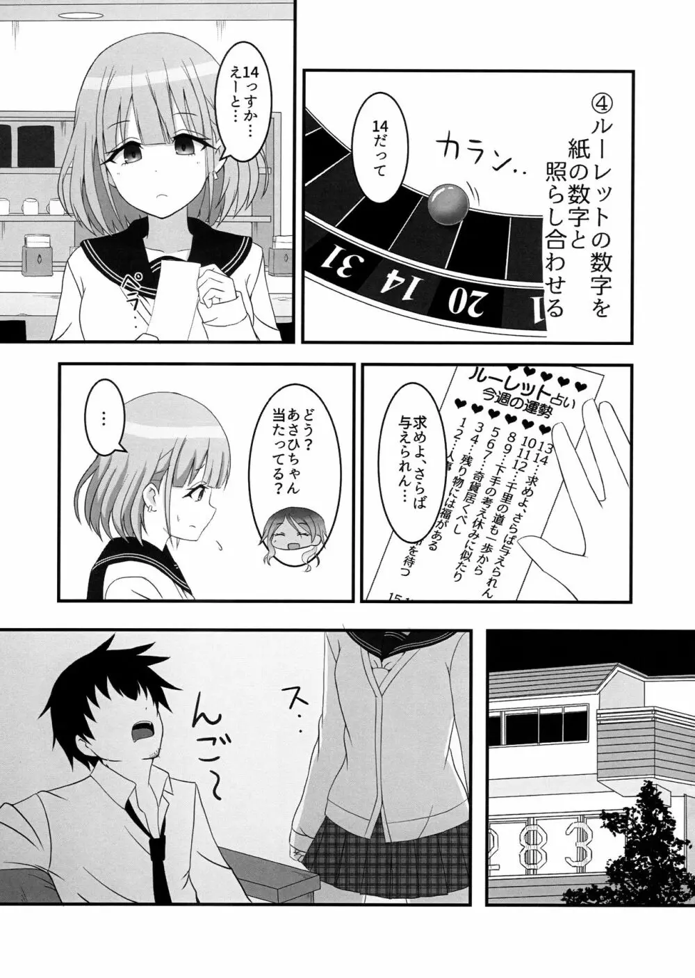 あさひはまた昇る Page.6