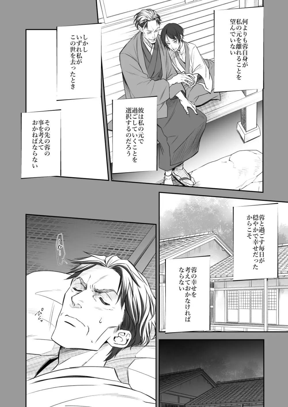 奇譚事件録 人誑の棲家 弐 Page.11