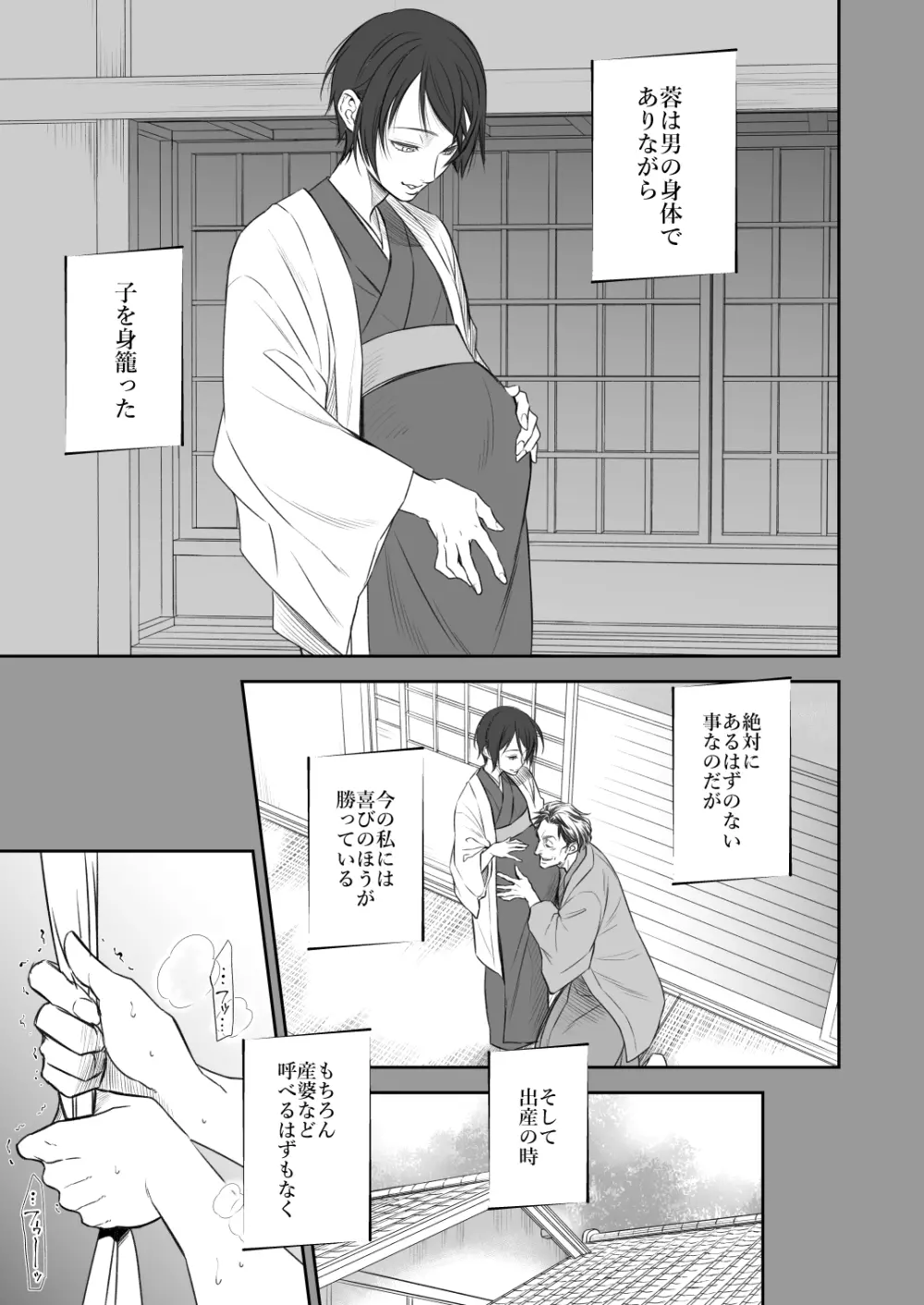 奇譚事件録 人誑の棲家 弐 Page.22