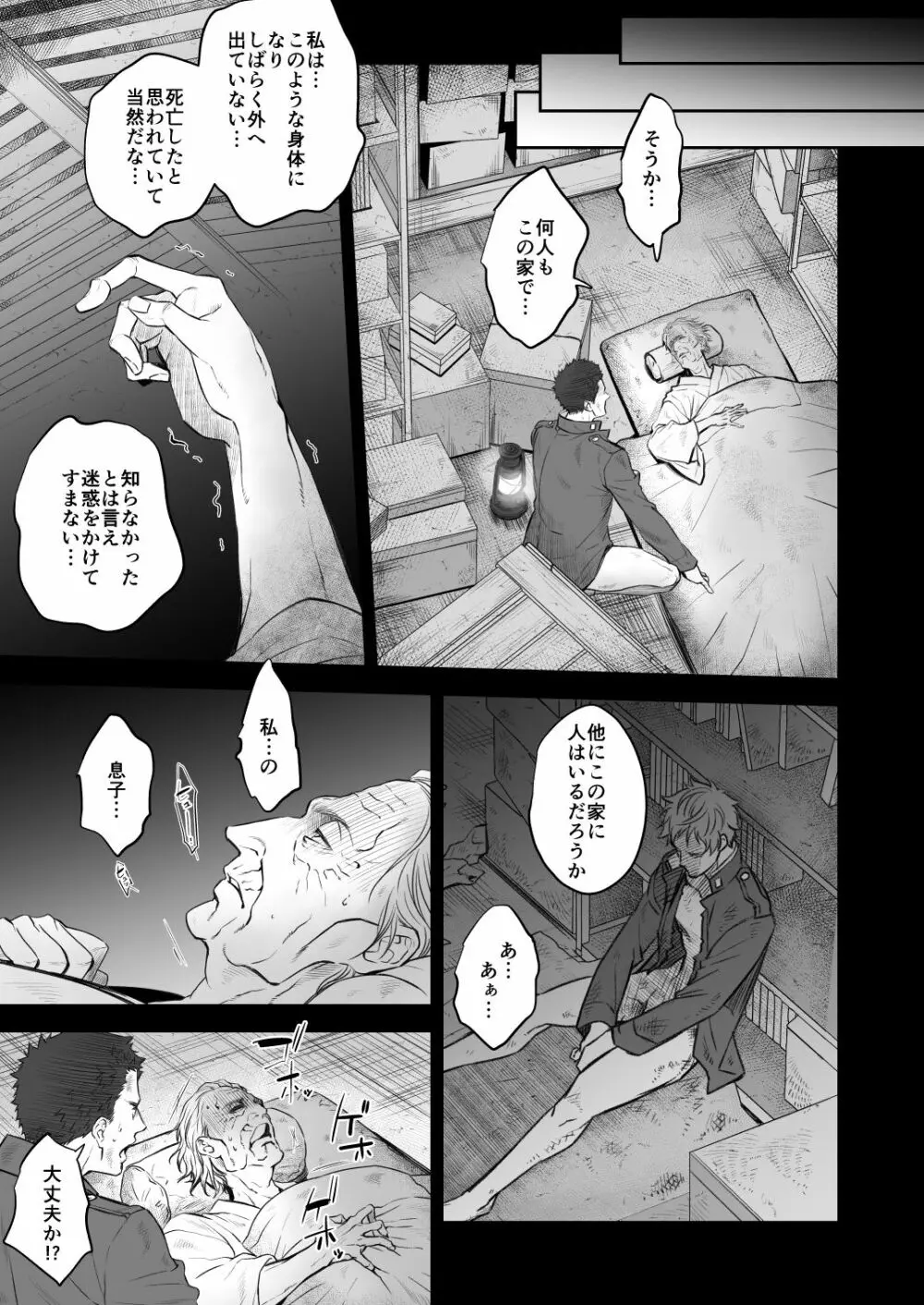奇譚事件録 人誑の棲家 弐 Page.34