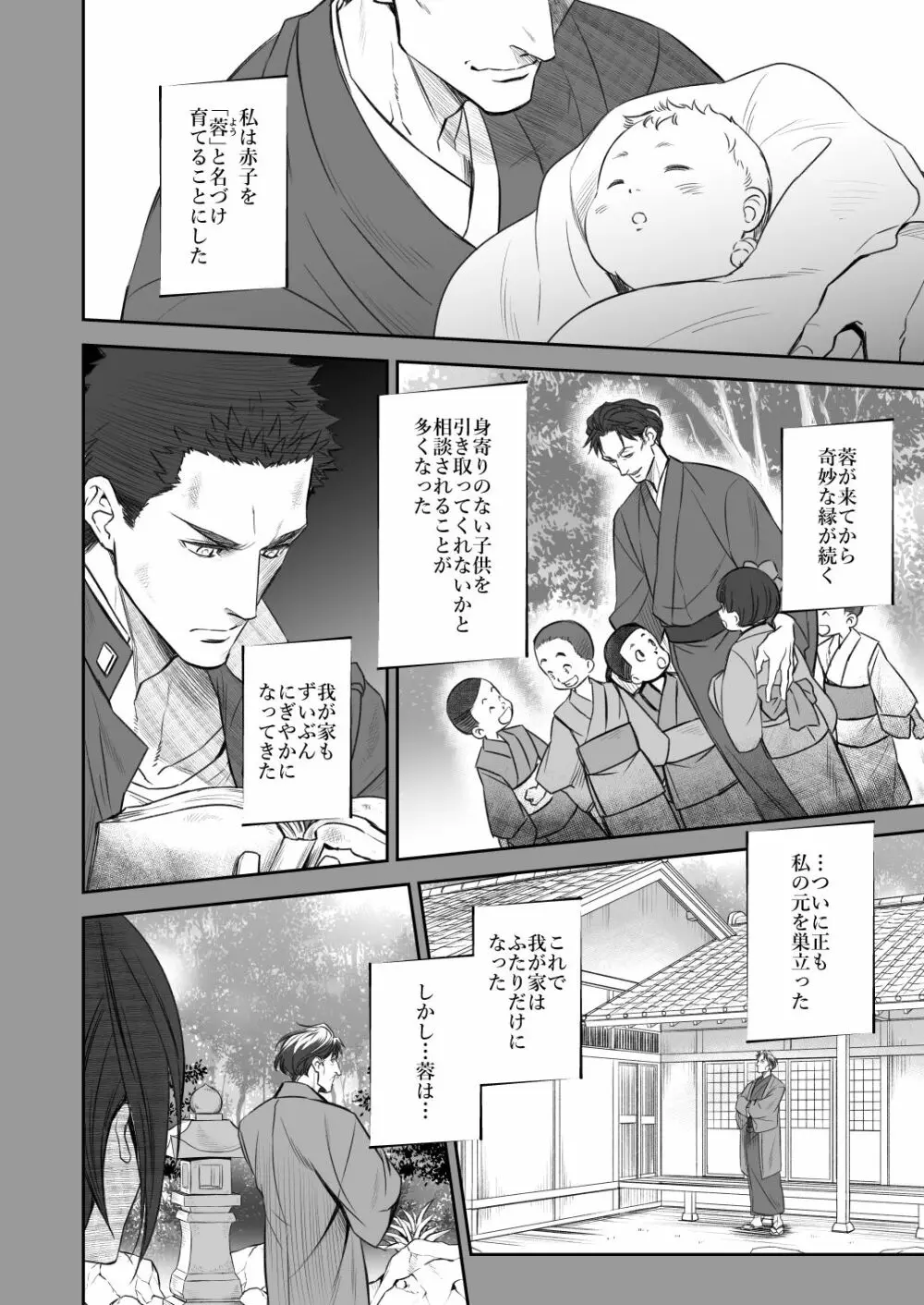 奇譚事件録 人誑の棲家 弐 Page.9