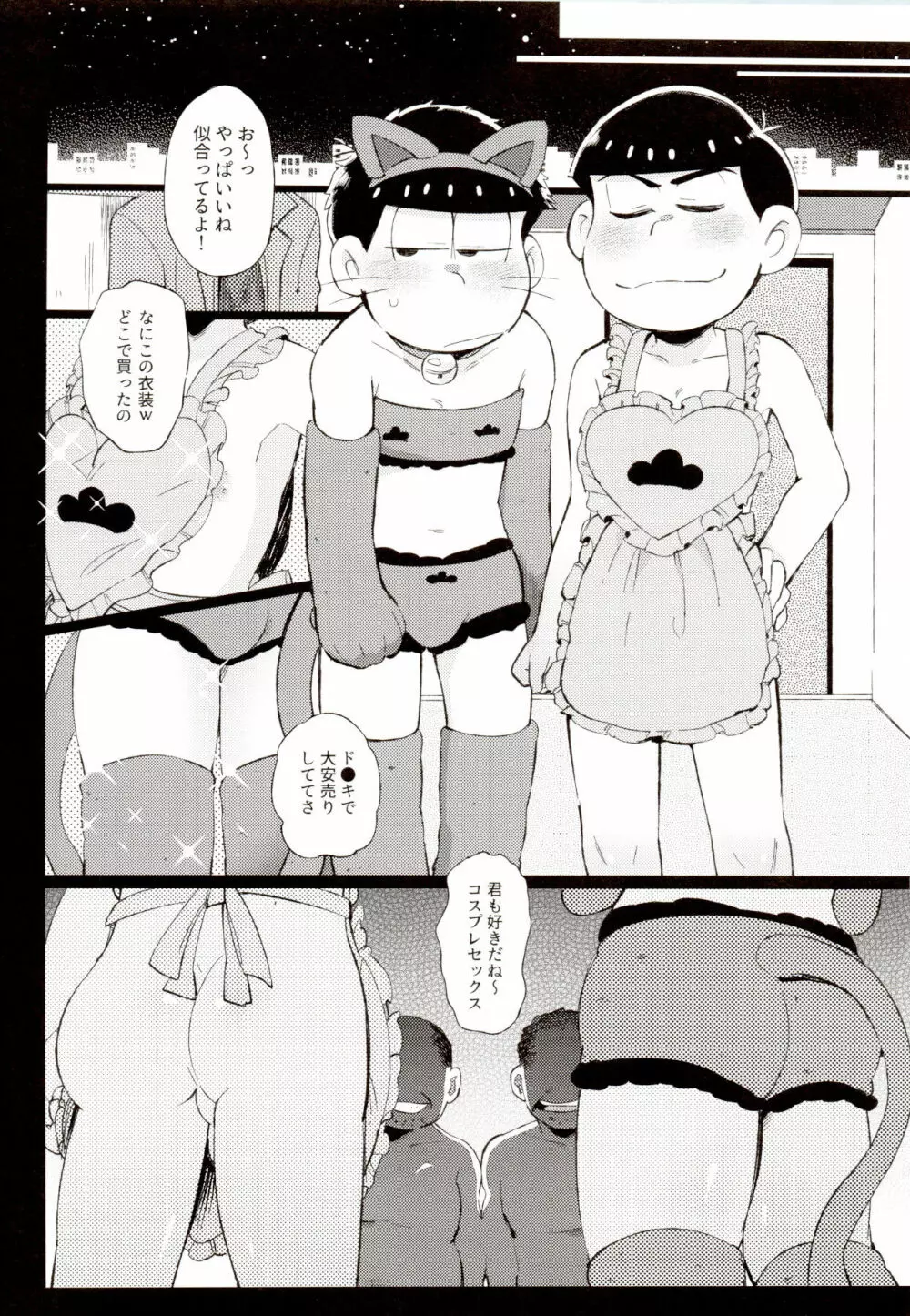 色松ちゃんは風俗嬢 Page.13