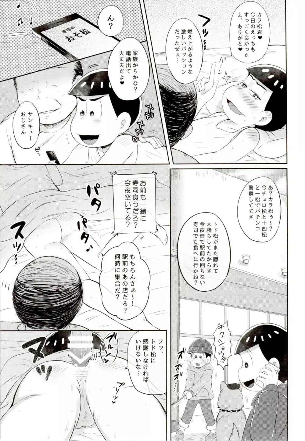 色松ちゃんは風俗嬢 Page.32