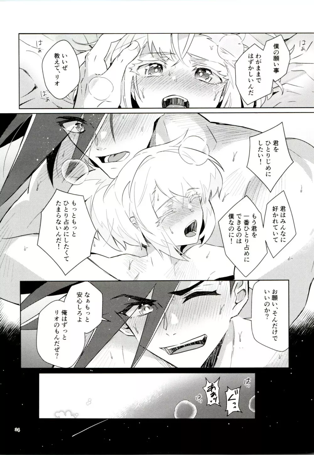 オレらの忘れらンねエ夏!! Page.24