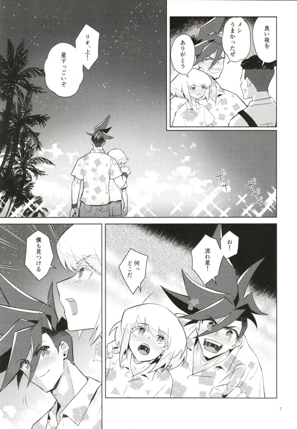 オレらの忘れらンねエ夏!! Page.7