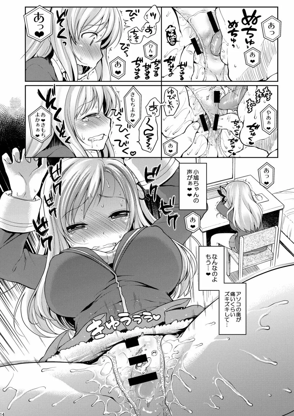 星奈様フヒヒ Page.13