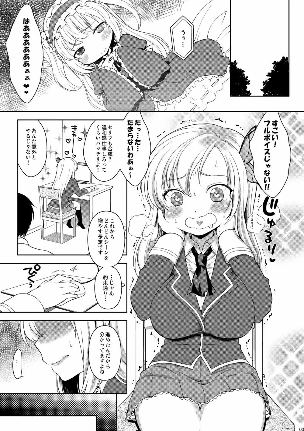 星奈様フヒヒ Page.2