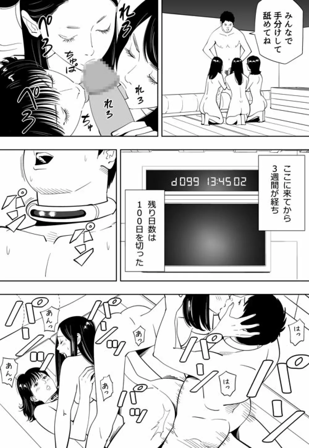 性か死か Page.185