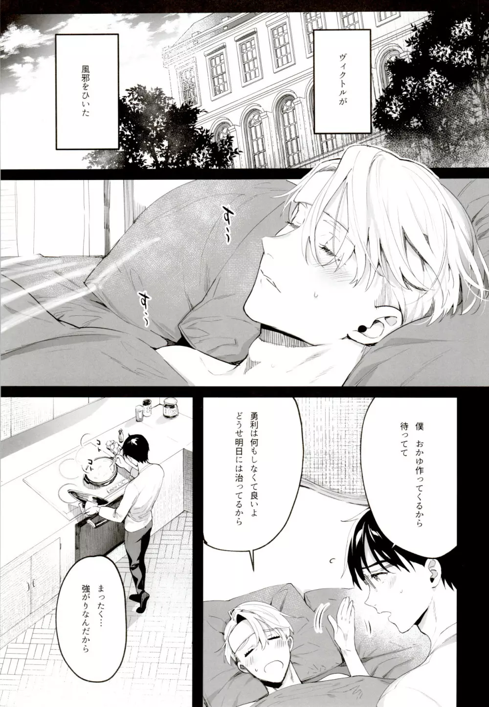 super ultra hyper love syrup Page.4