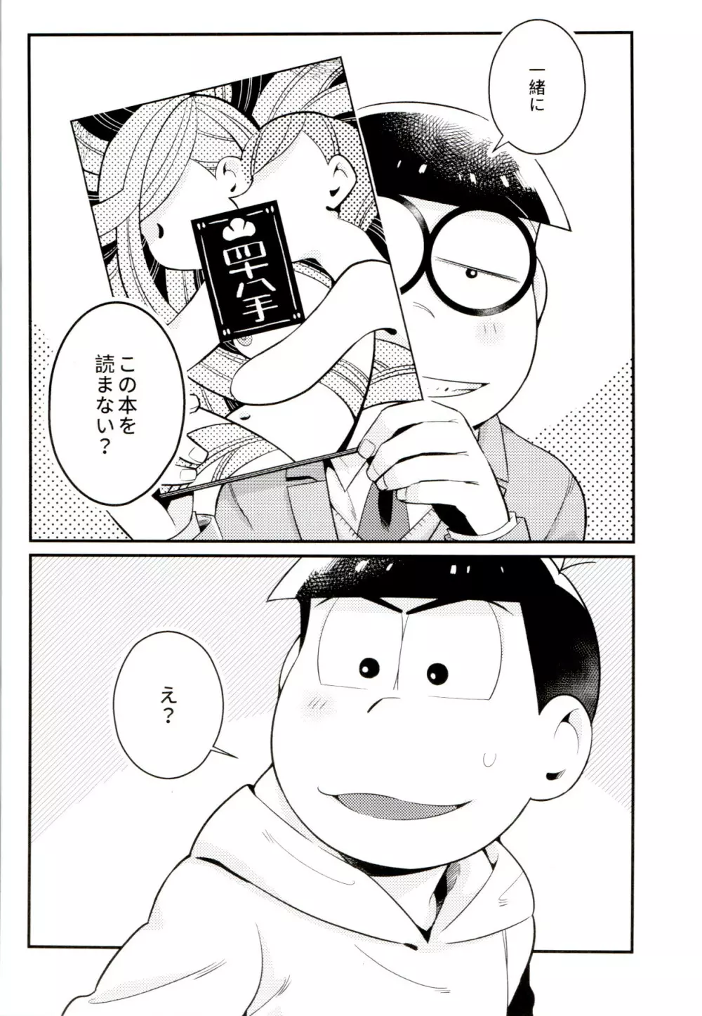 昔と今の僕達 Page.21