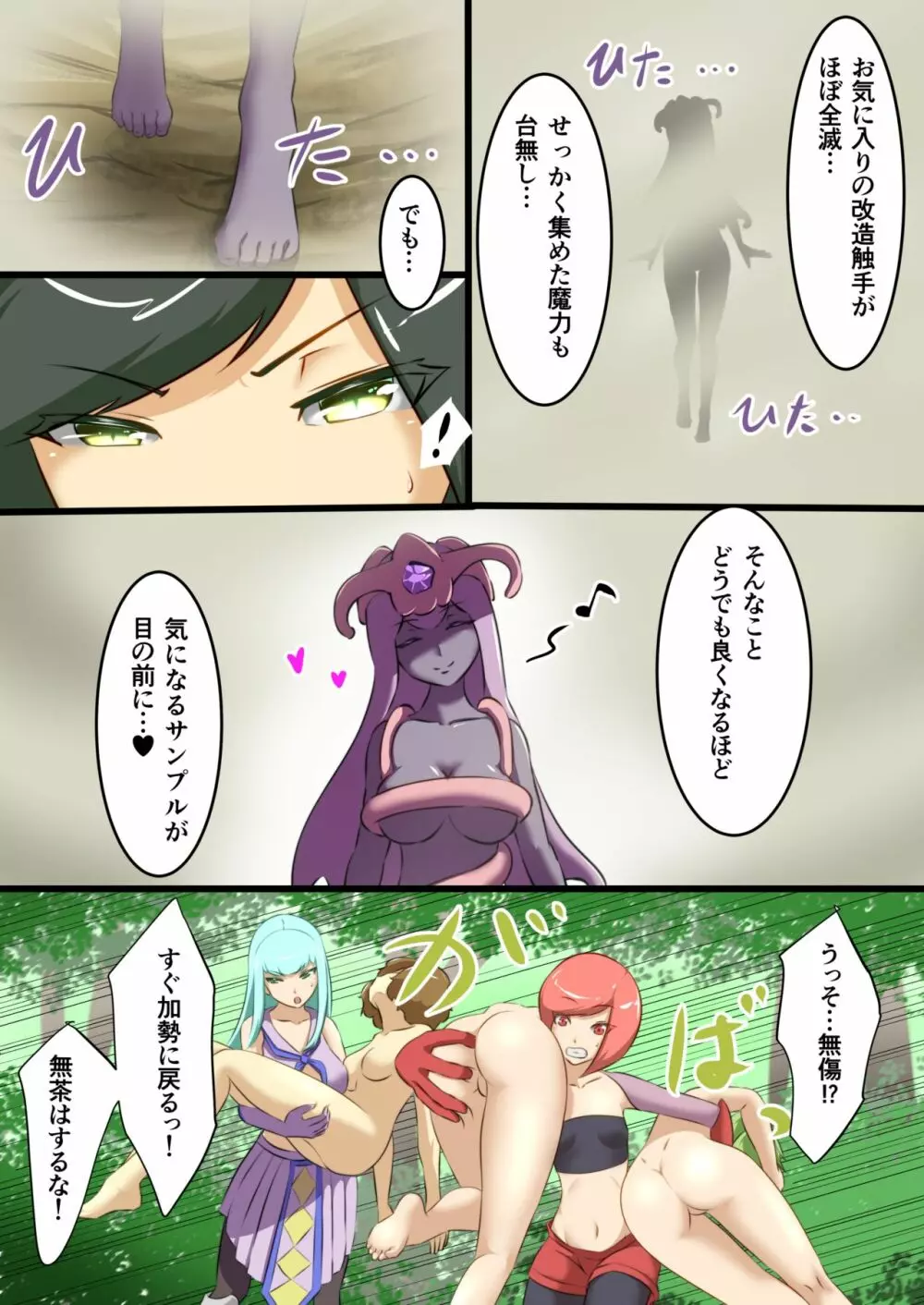 うちの子がえっちな敵と戦って敗北する話 Page.20