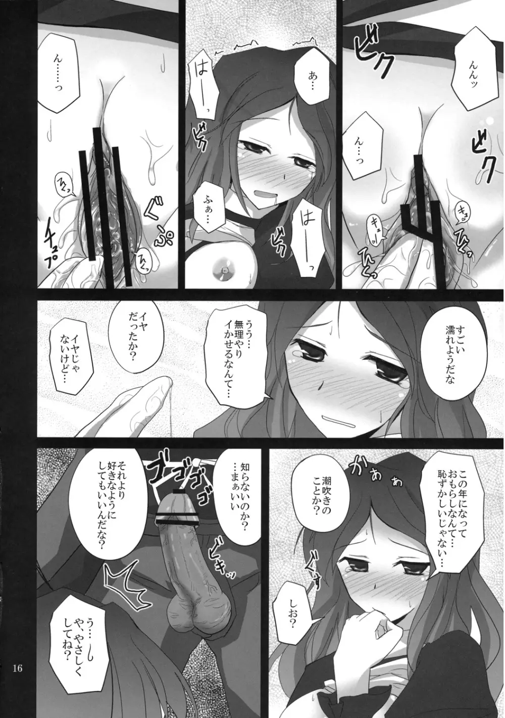 幻想綺譚13 Page.15