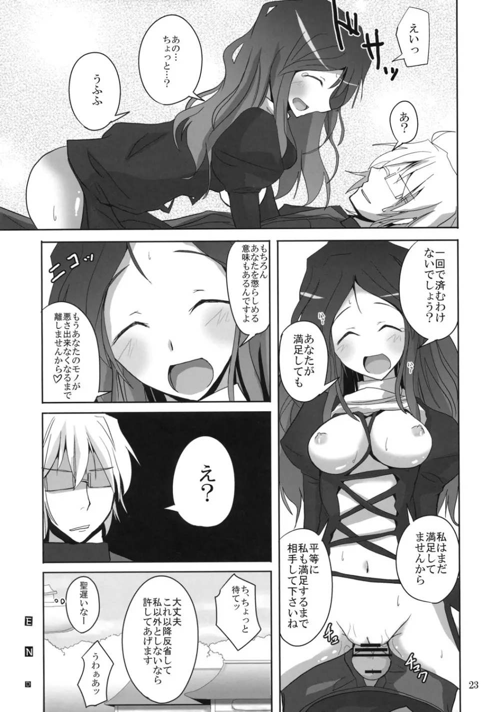 幻想綺譚13 Page.22