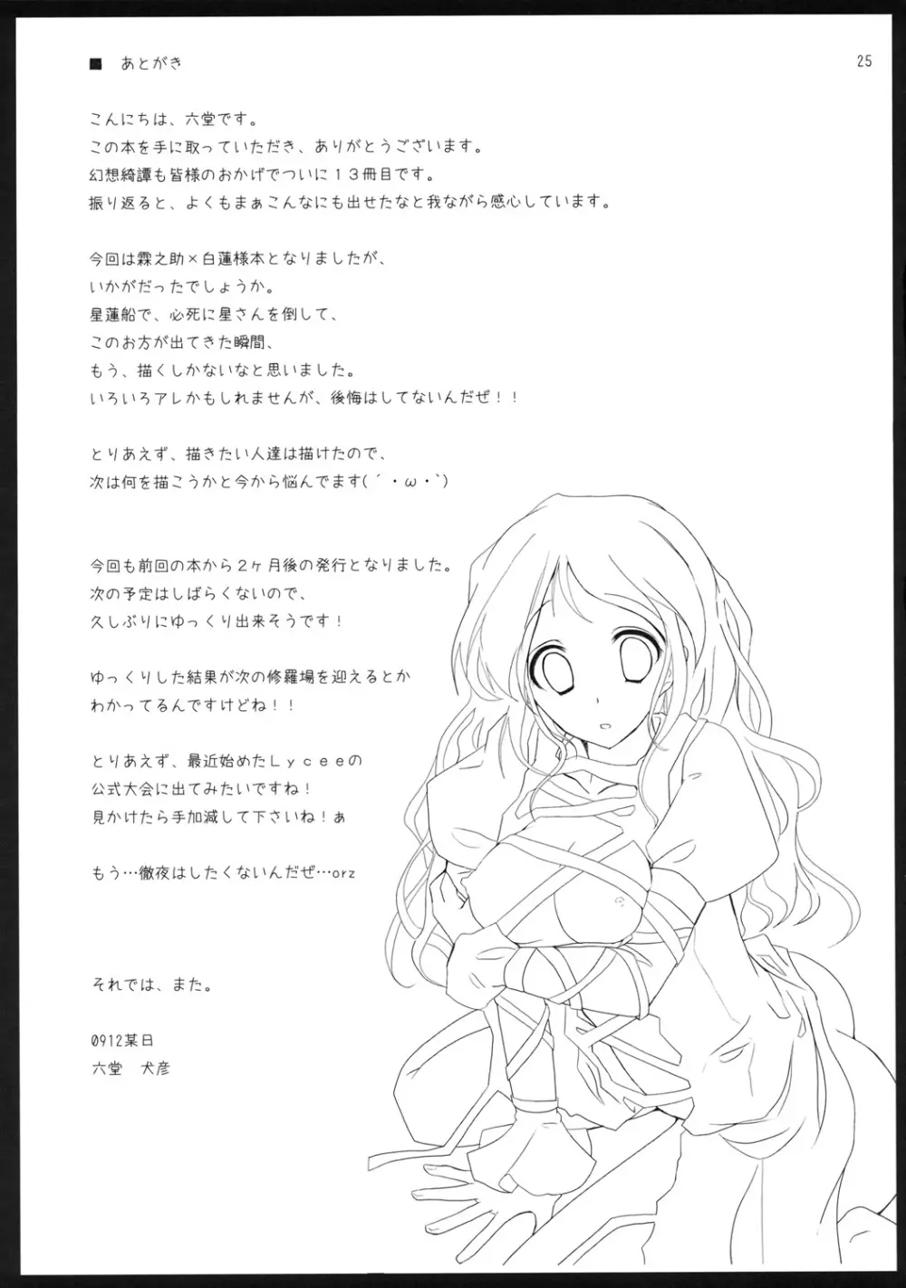 幻想綺譚13 Page.24
