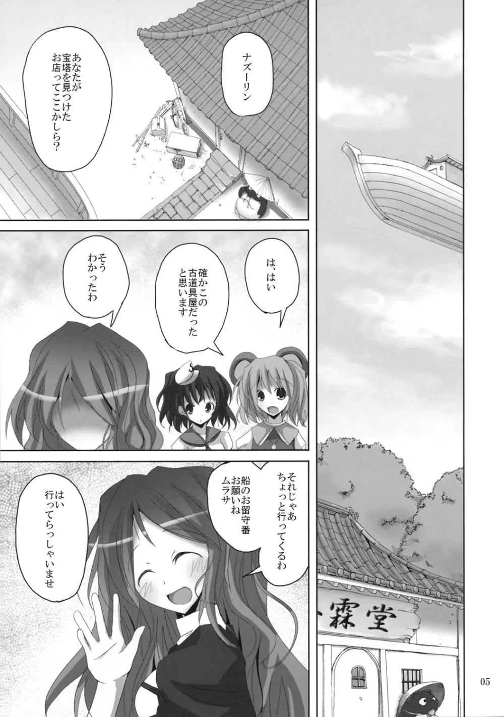 幻想綺譚13 Page.4