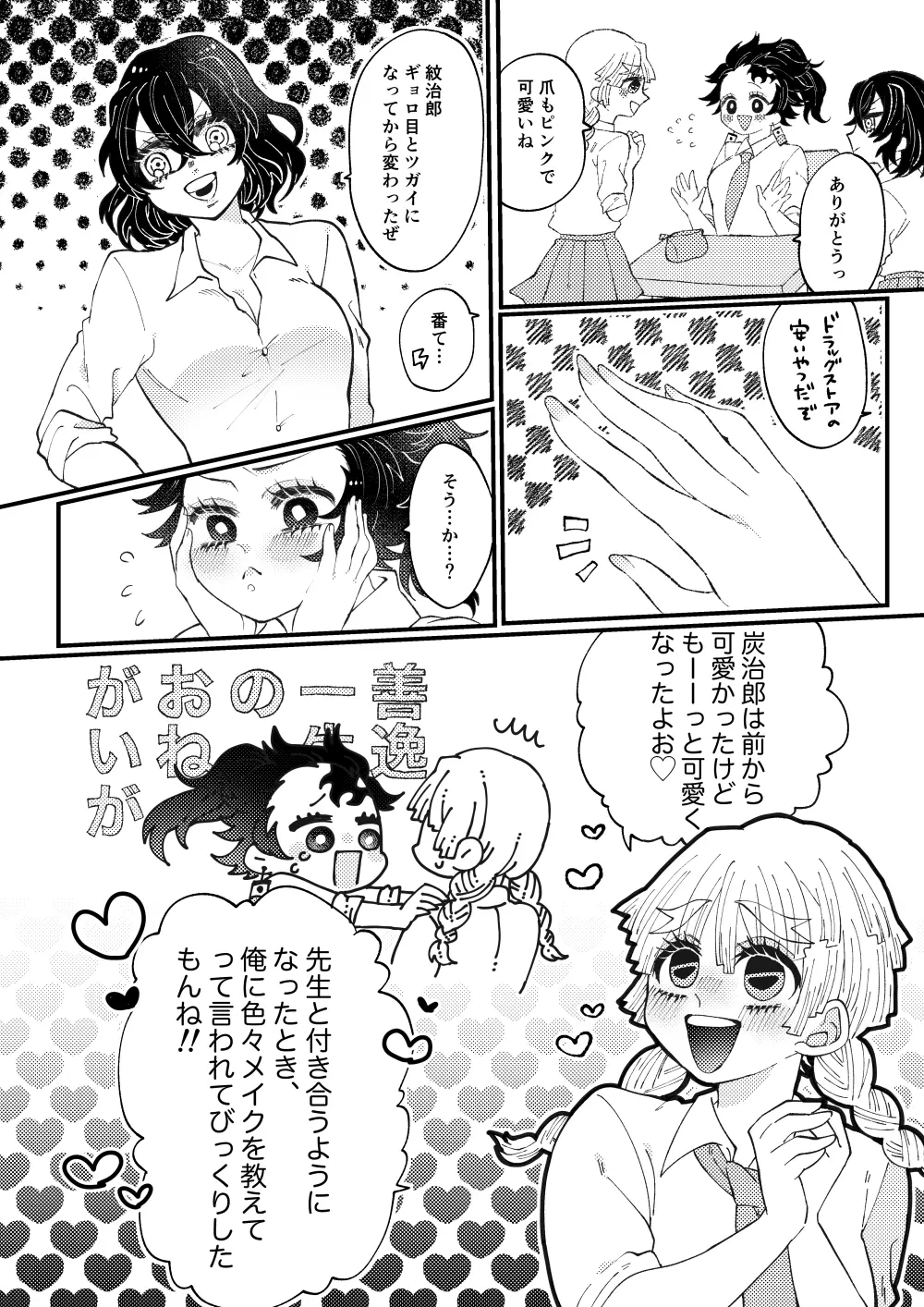 [Puripuri JET] [Rentan ♀] sensei ga suki [shinkan]Kimetsu no Yaiba) Page.4