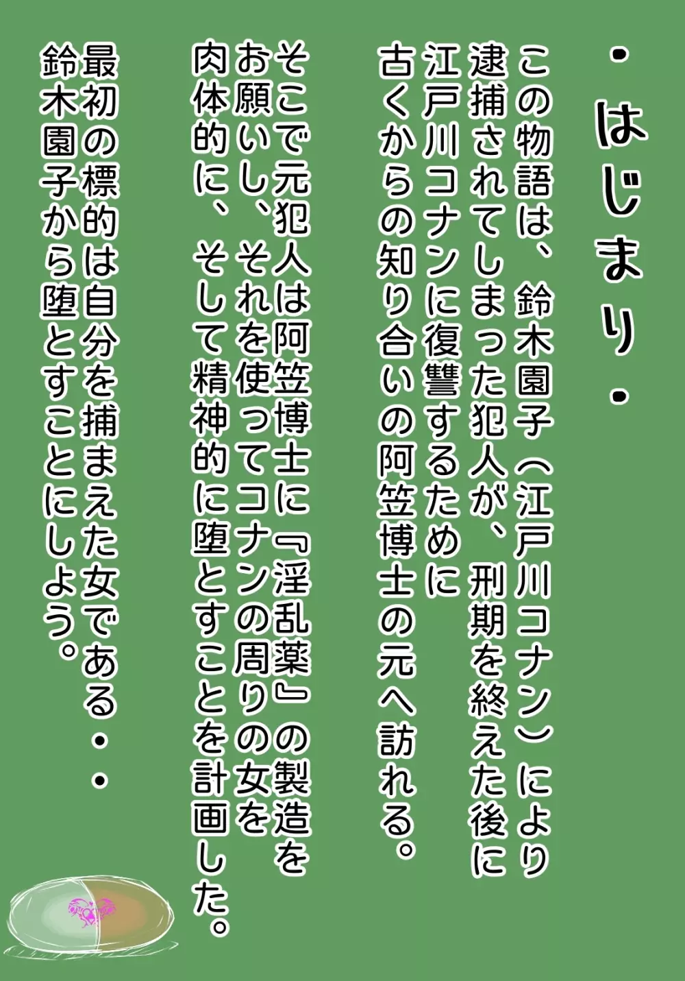 コナンNTRシリーズ No.1 Page.3