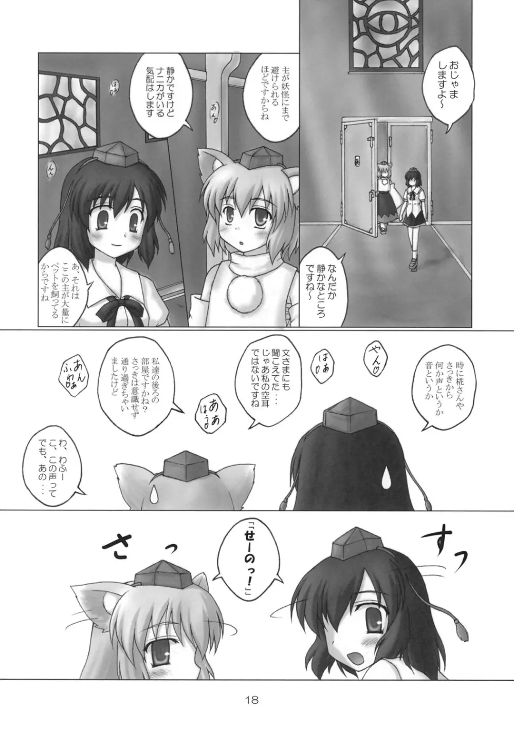 風神秘抄 Re・ACT Page.17