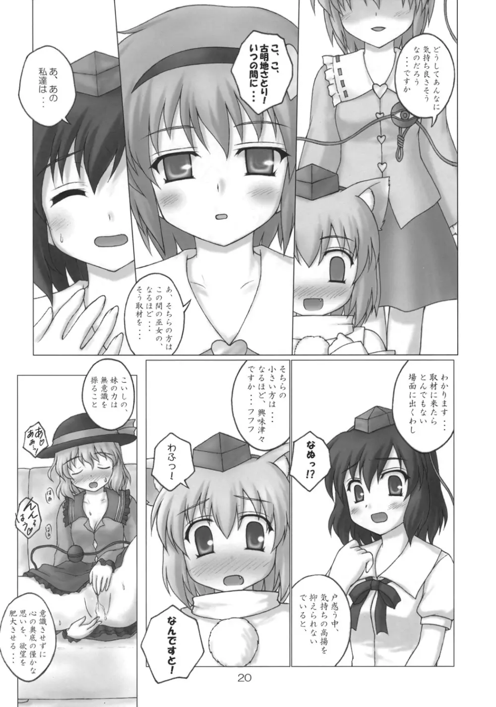 風神秘抄 Re・ACT Page.19