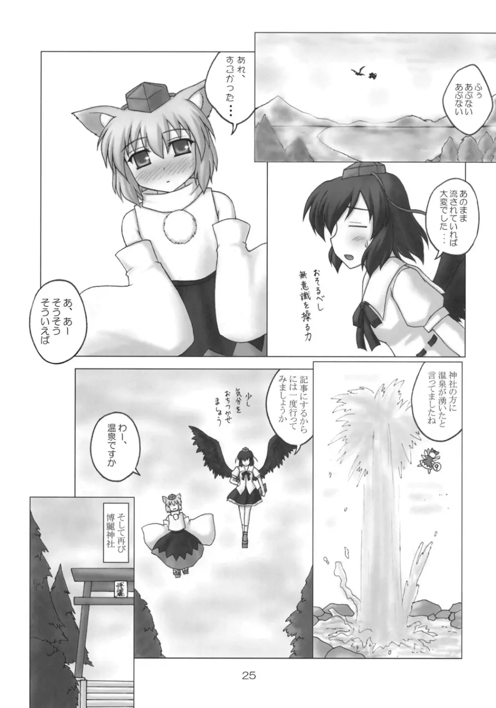 風神秘抄 Re・ACT Page.24