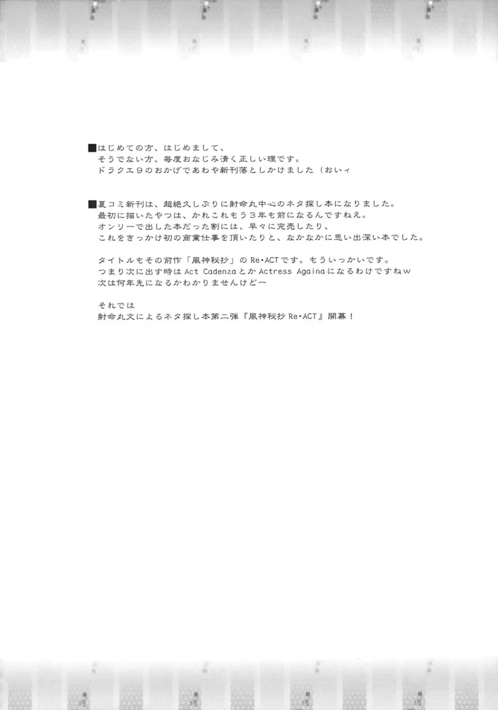 風神秘抄 Re・ACT Page.3