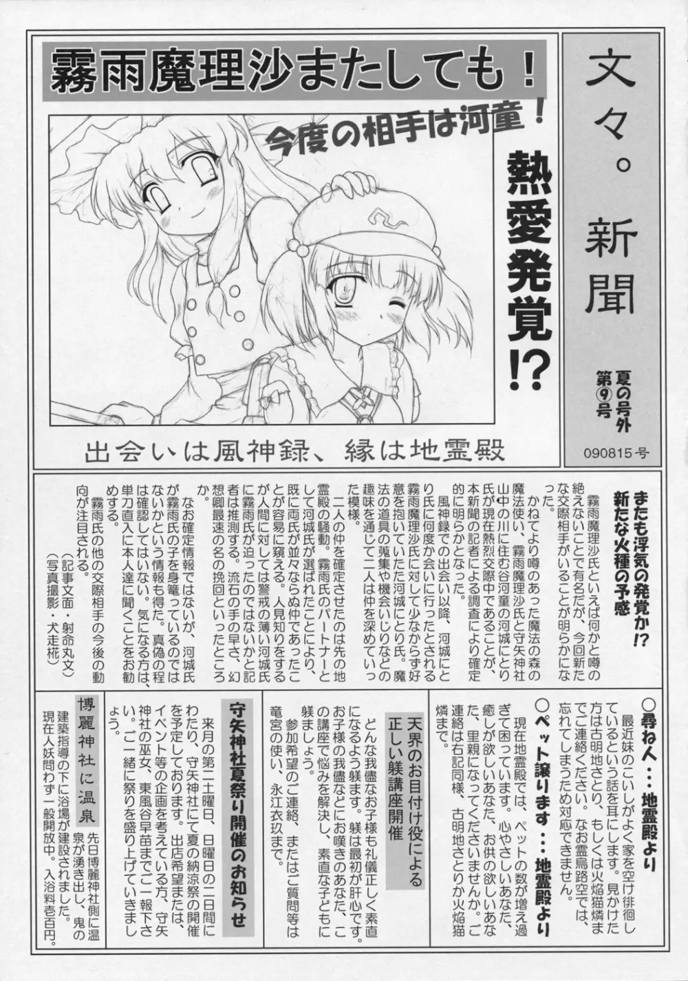 風神秘抄 Re・ACT Page.38