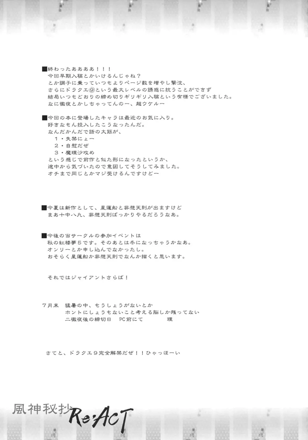 風神秘抄 Re・ACT Page.40
