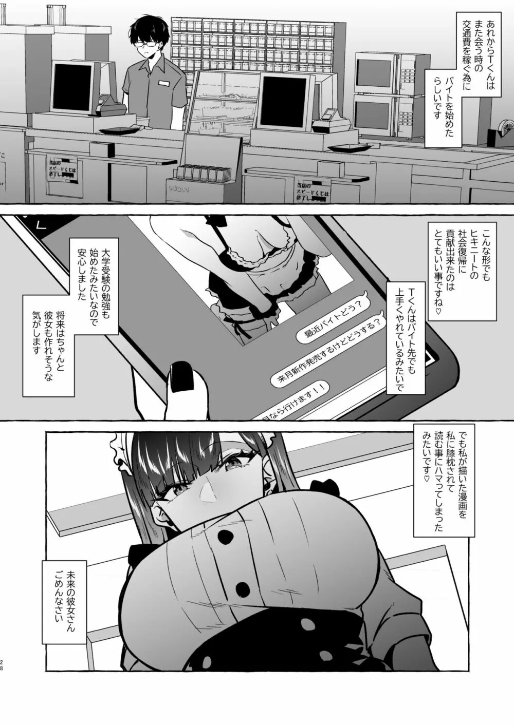 オフパコレポ漫画総集編 Page.28