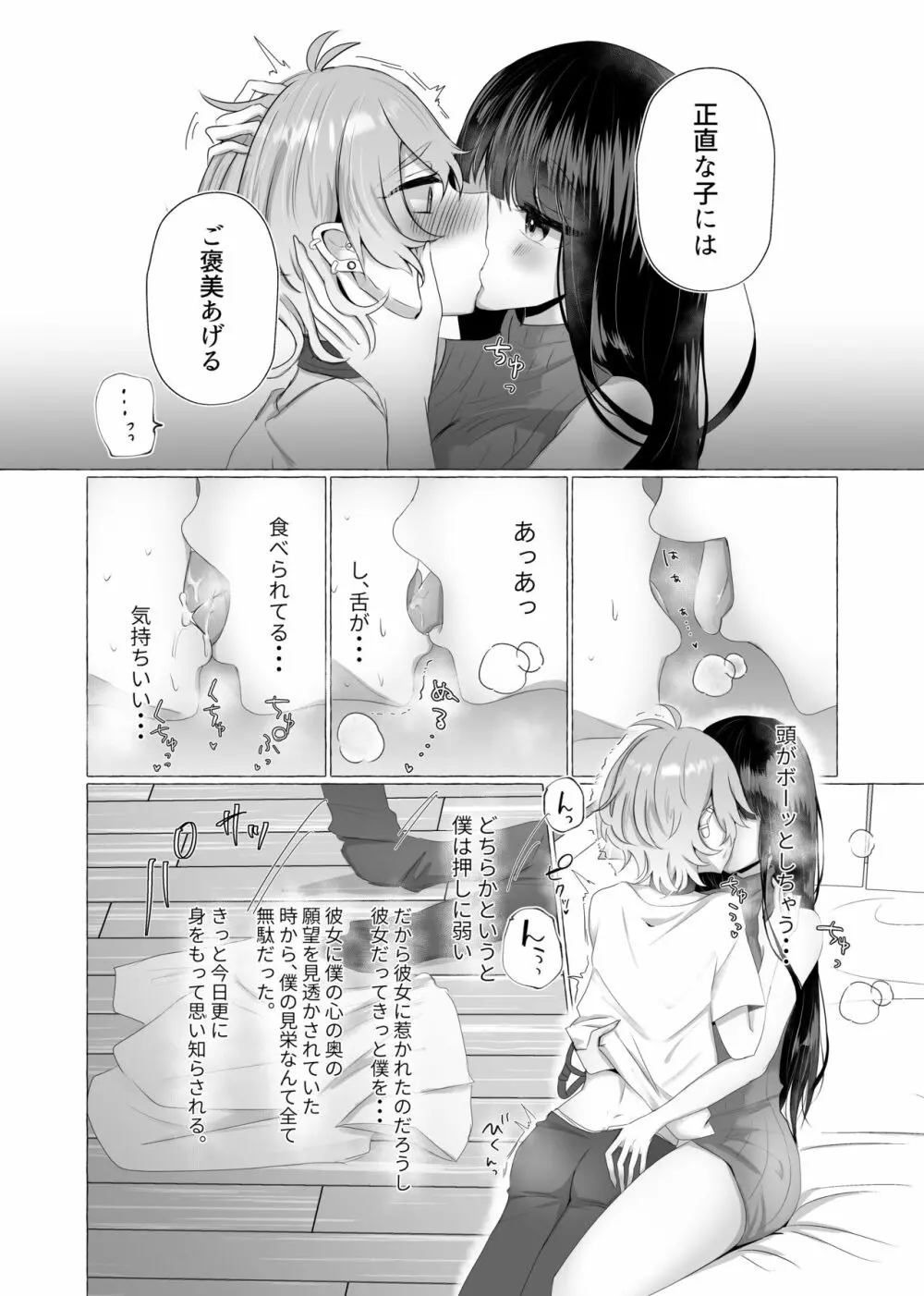 僕は彼女の犬になる Page.11