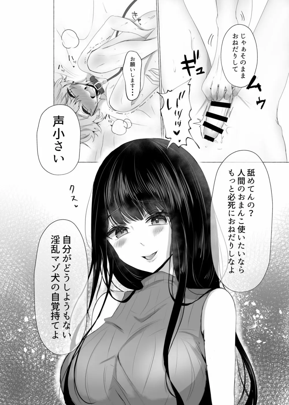 僕は彼女の犬になる Page.21